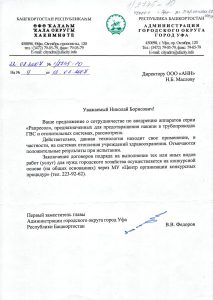 Администрация городского округа г. Уфа