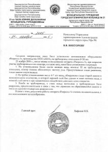 МУ ГКБ №21 г. Уфа