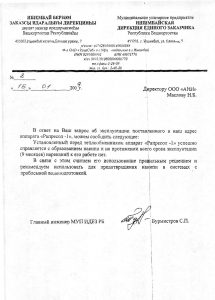 Ишимбайская ДЕЗ