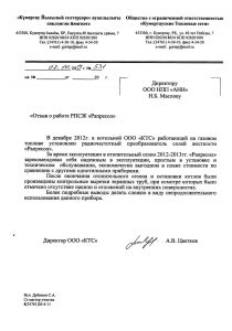 Кумертауские Тепловые Сети